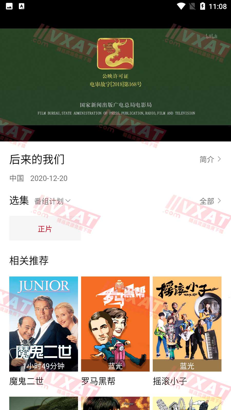 阿姨追剧v1.6.3永久VIP破解版 第2张