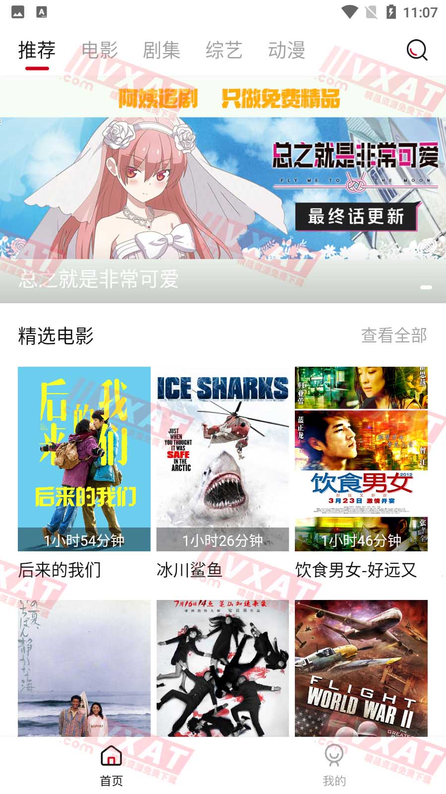 阿姨追剧v1.6.3永久VIP破解版 第1张
