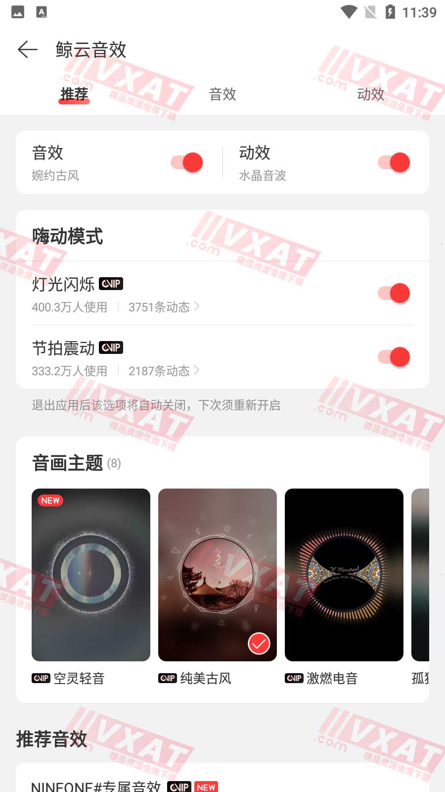 网易云音乐v8.0.20去广告解锁部分VIP功能 第2张