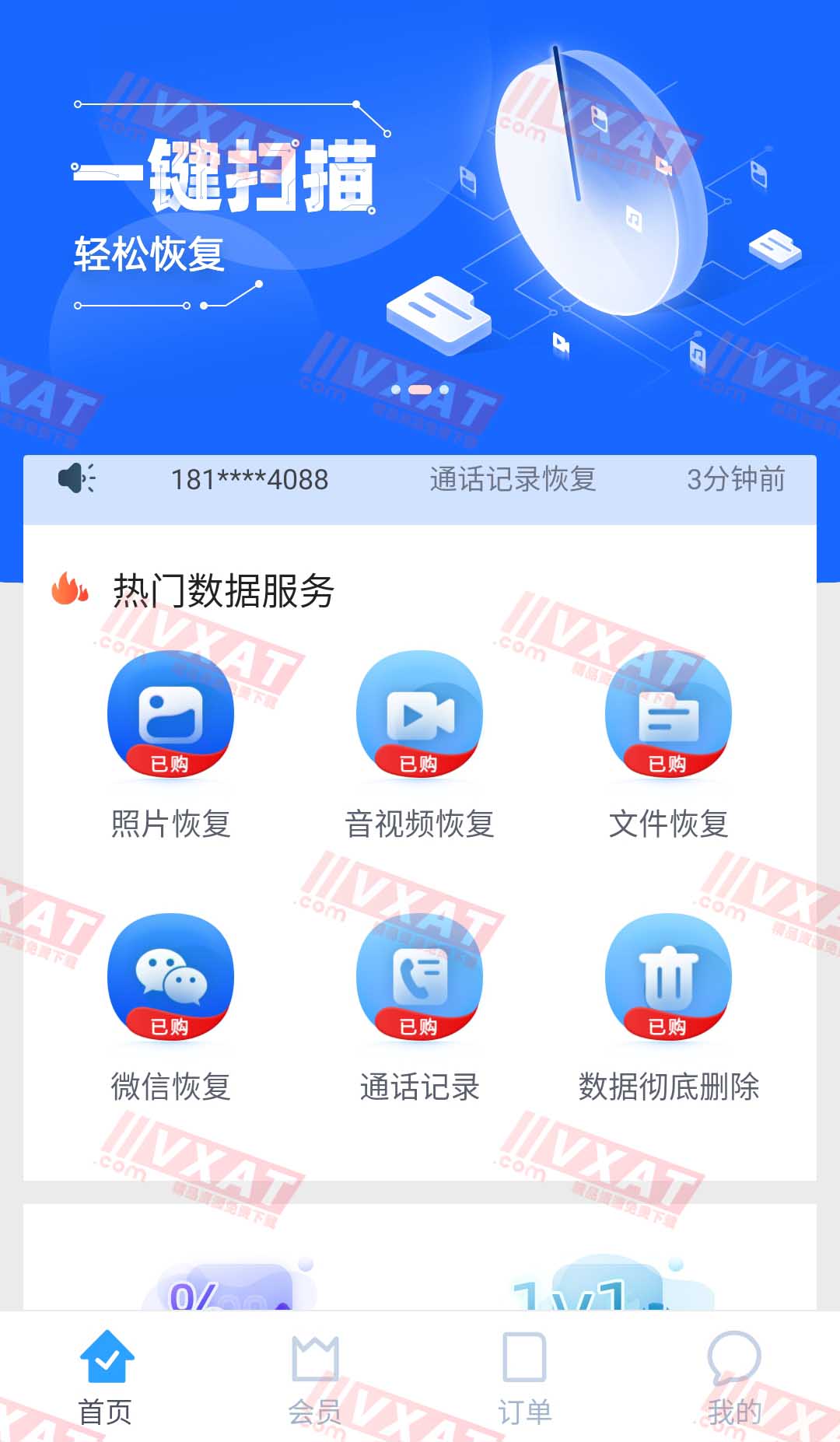 手机数据恢复精灵v10.0.4破解版 第1张