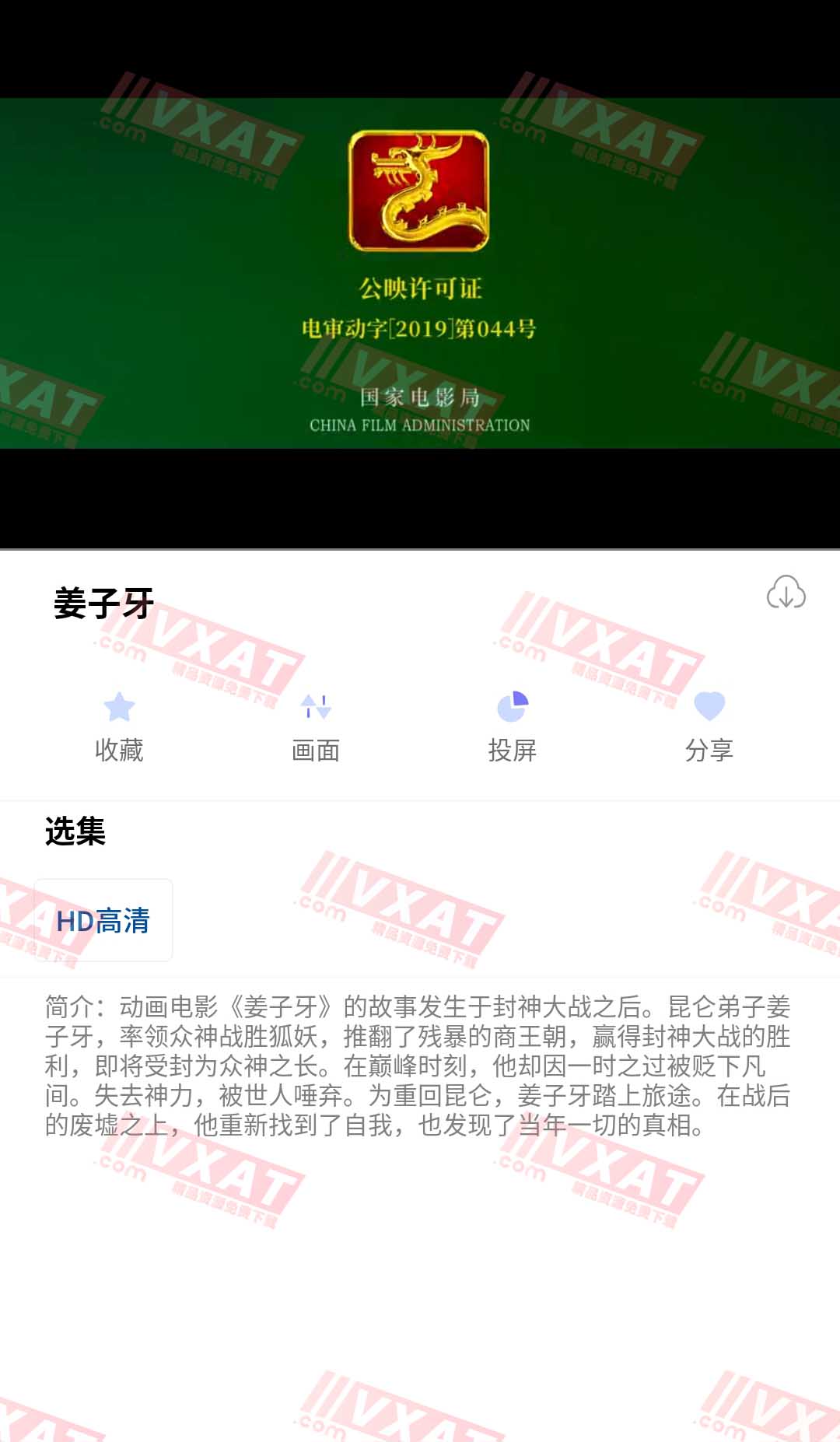 热狗影视v3.6永久VIP破解版 第2张