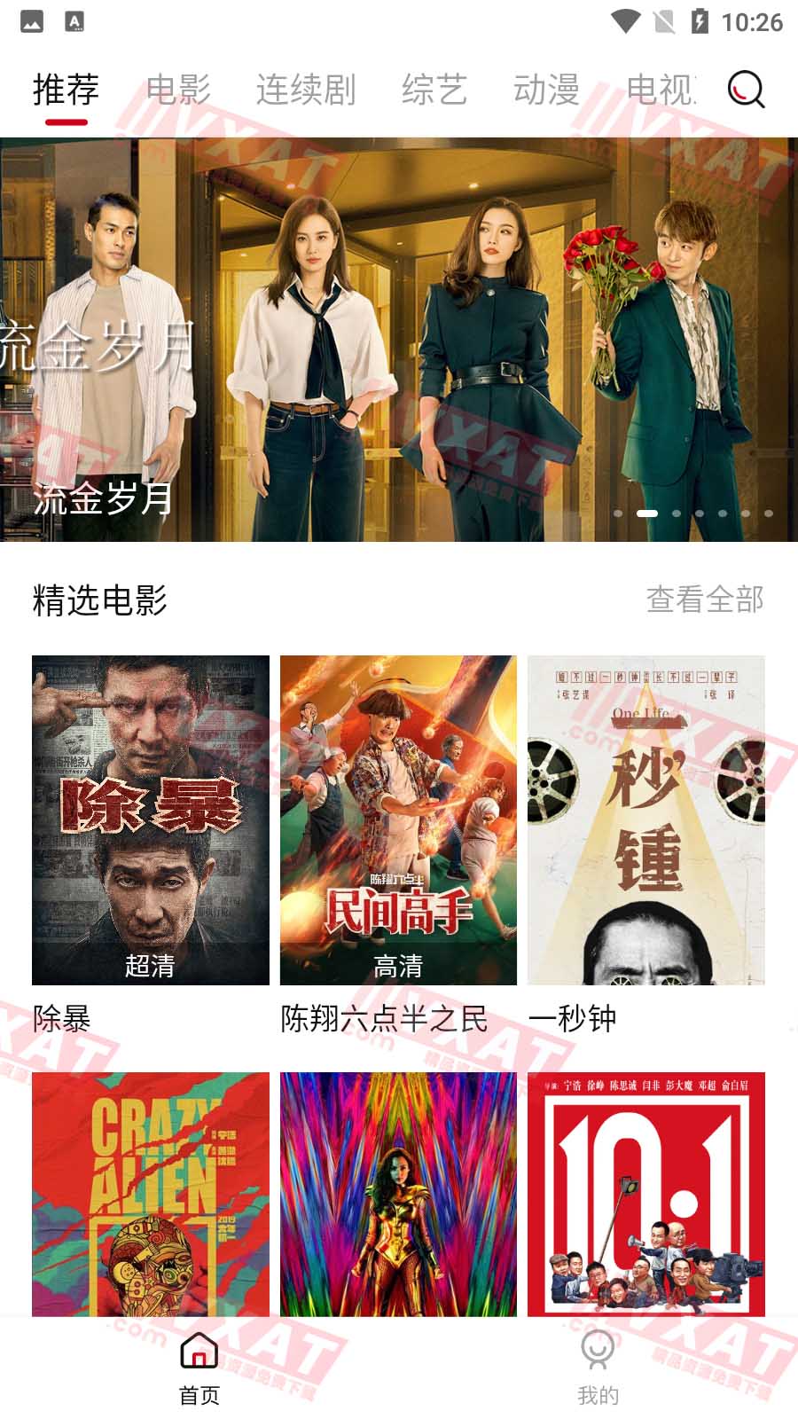 迪迪影院 v2.1.4 去广告版 第1张