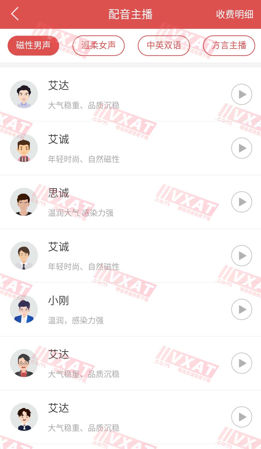 语音合成助手 v2.0.10 会员版 第2张