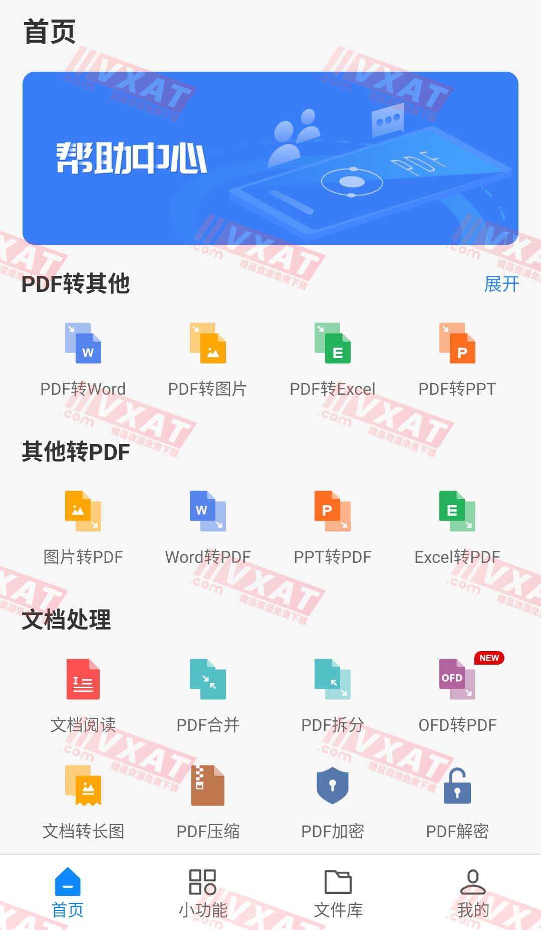 迅捷PDF转换器 v6.0.0.0 会员解锁版 第1张