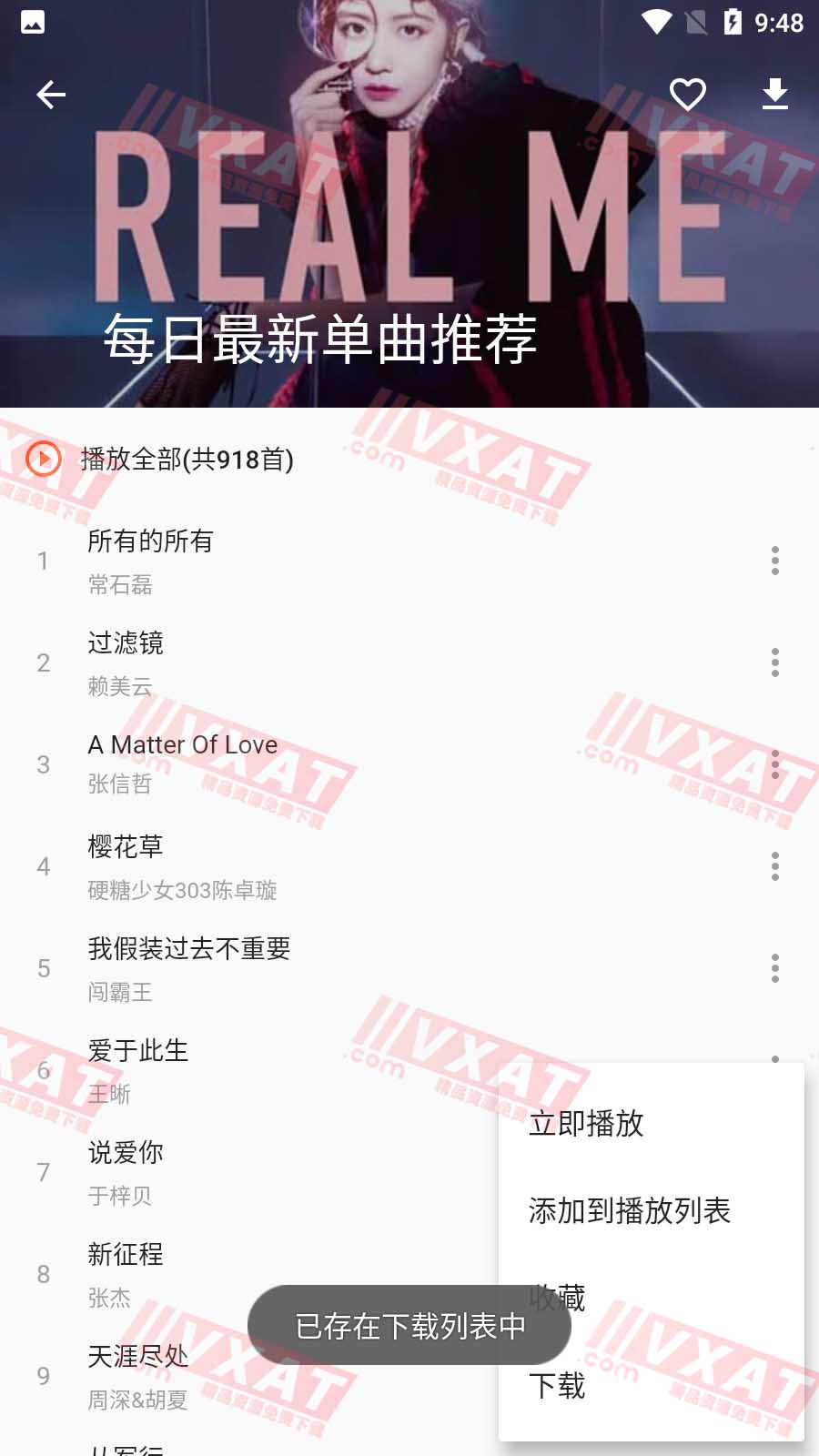 柚子音乐下载器v1.1.1安卓版 第2张