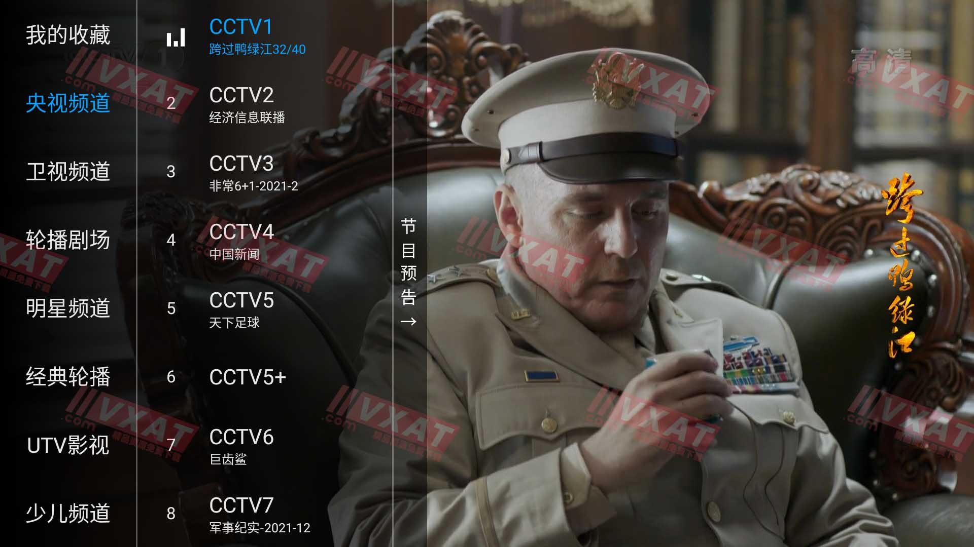 绿叶TV_v1.0.4电视版 高清电视直播APP 第1张