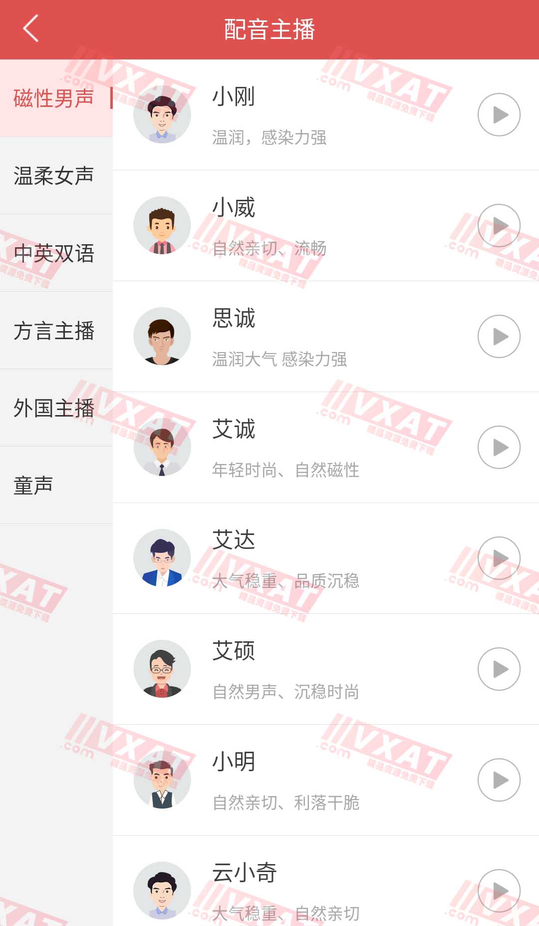 文字转语音 v2.0.16 解锁VIP版 第2张