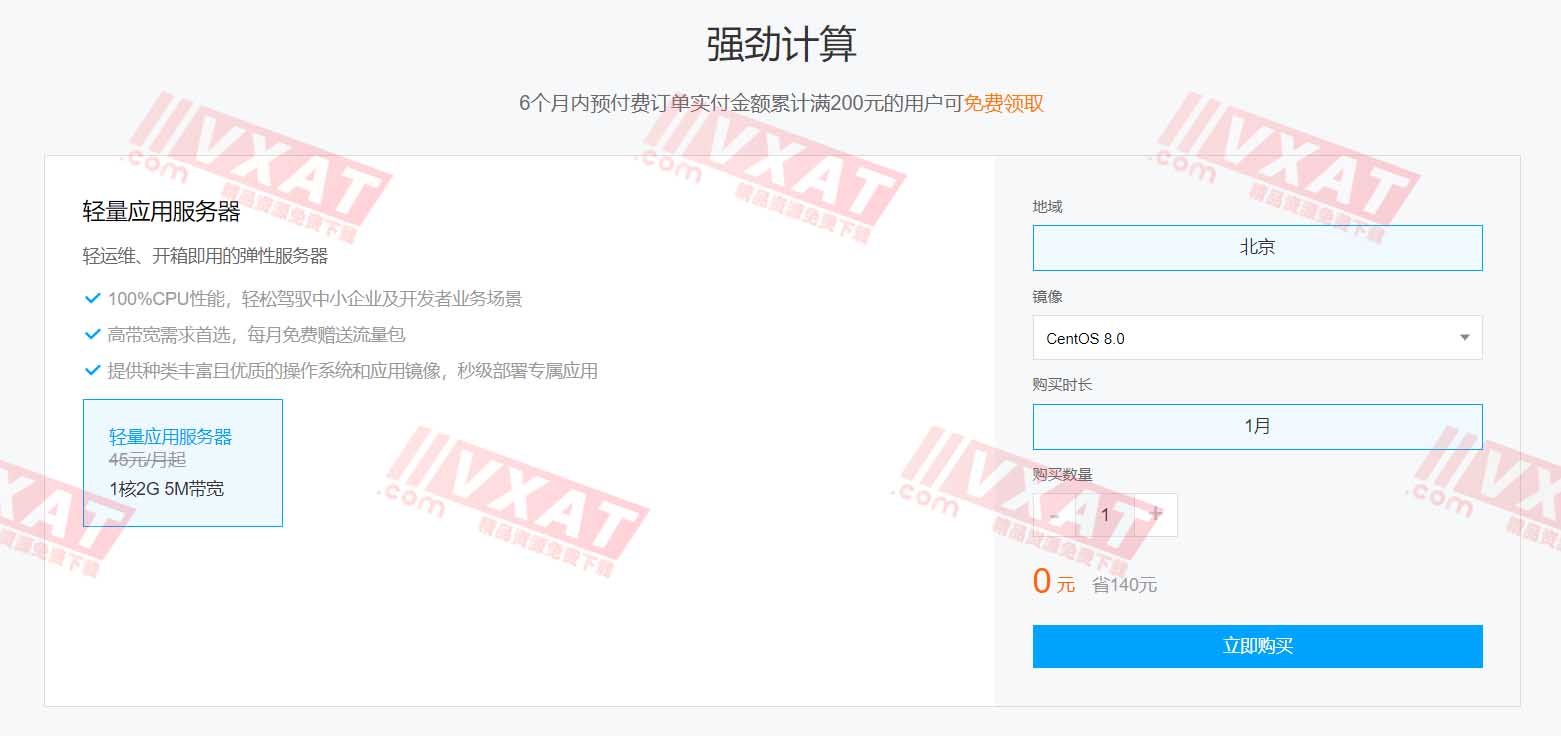 腾讯云免费领CDN、轻量应用服务器、对象存储 COS 第1张