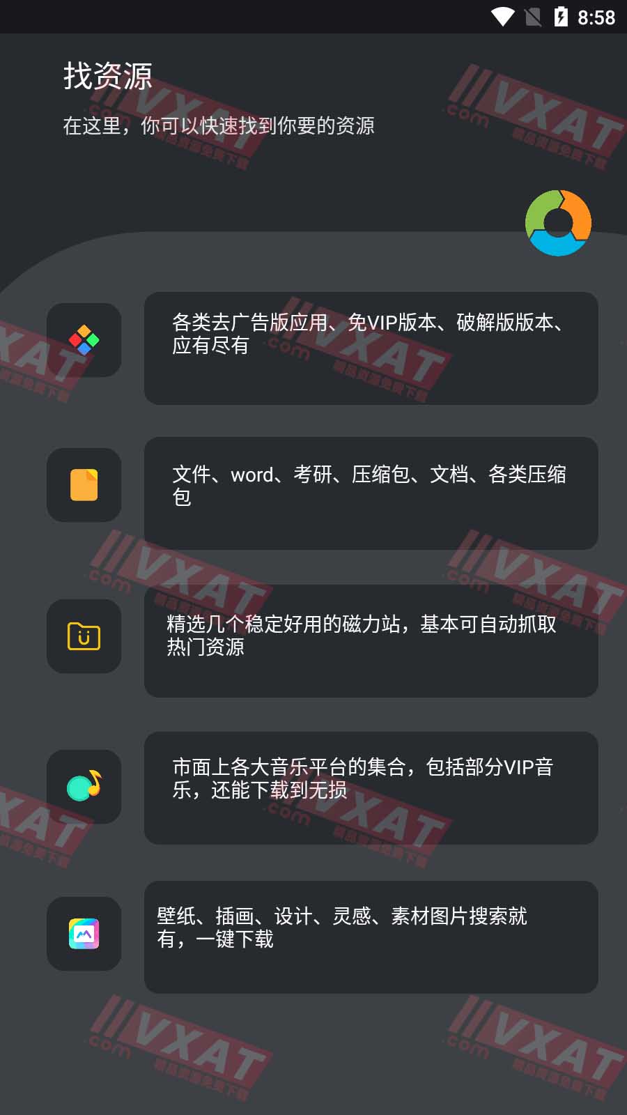 找资源 v1.0.7 安卓版 应用\文件\磁力\音乐\壁纸 第1张
