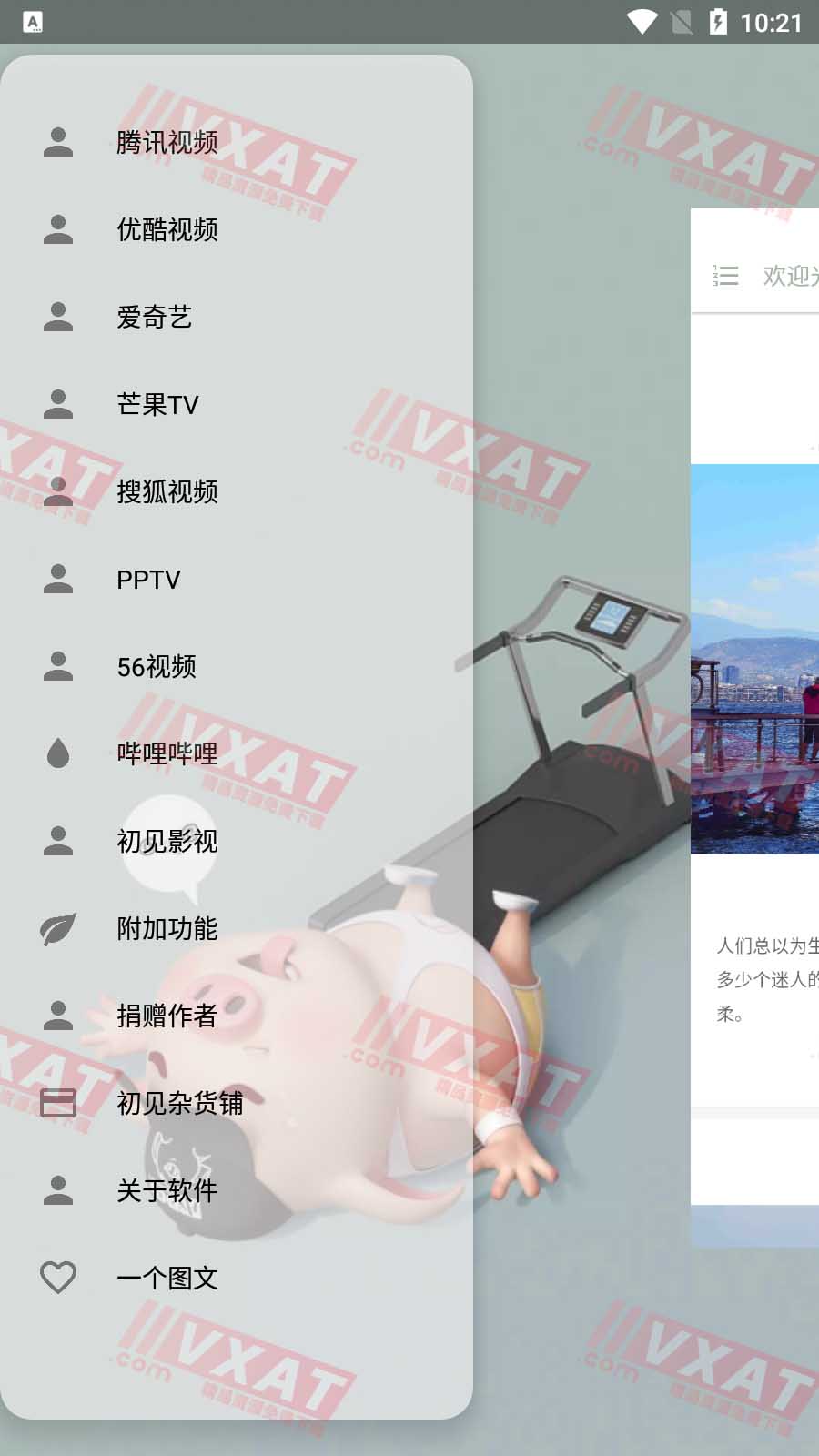 VIP终结者v5.7.0安卓版 第1张