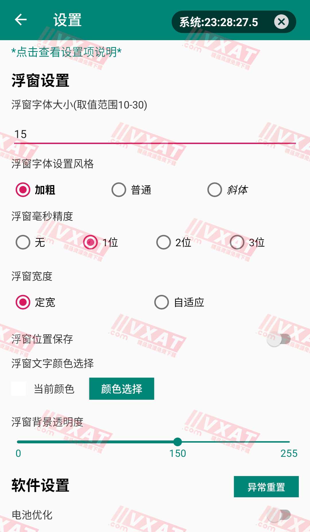 浮动时间v2.9.7去广告版 第3张