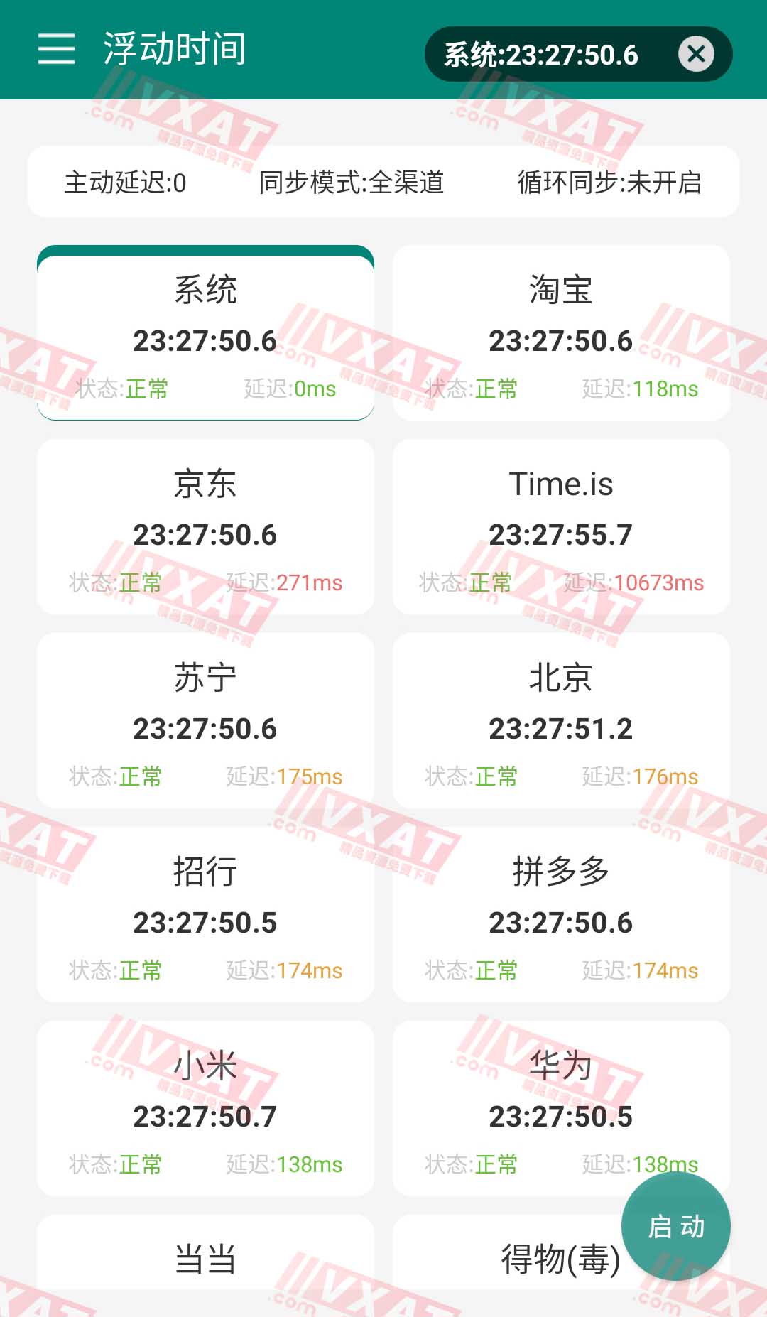 浮动时间v2.9.7去广告版 第1张