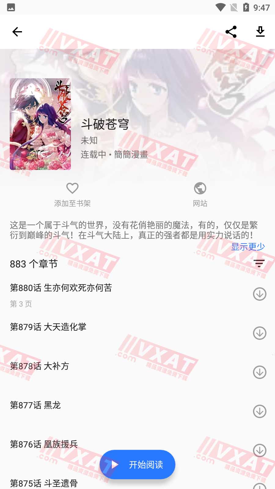 全是漫画 v1.0.5 安卓版 第2张