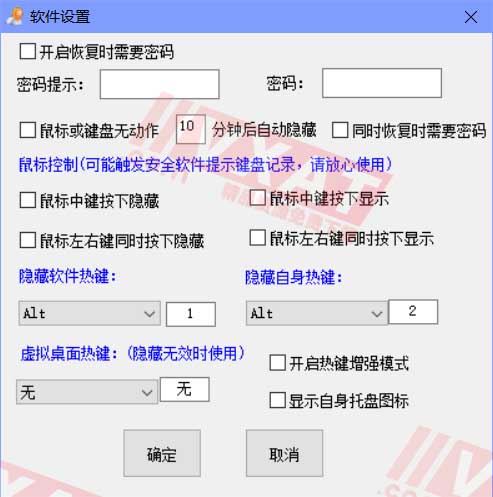 老板键v19.9.0.3电脑版 快速隐藏窗口 第2张