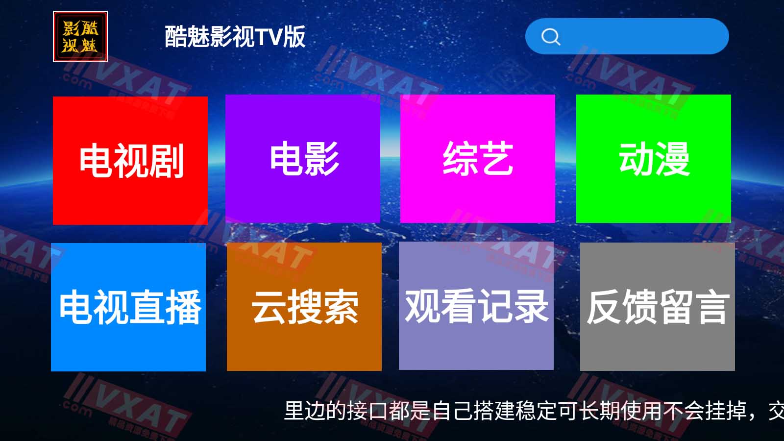 酷魅影视TV版 v1.2.1 下载 第1张