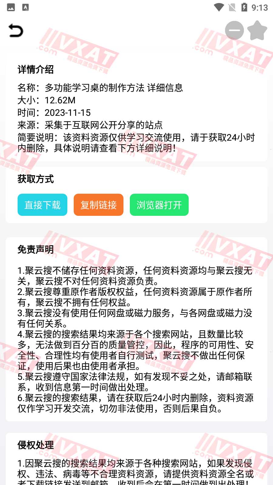 聚云资源搜 v3.5 安卓版 第2张