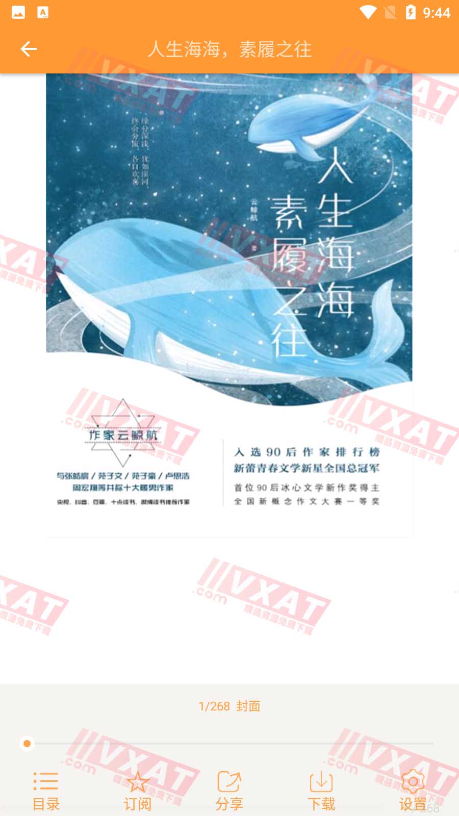 博看书苑 v7.0.1 最新官方版 第2张