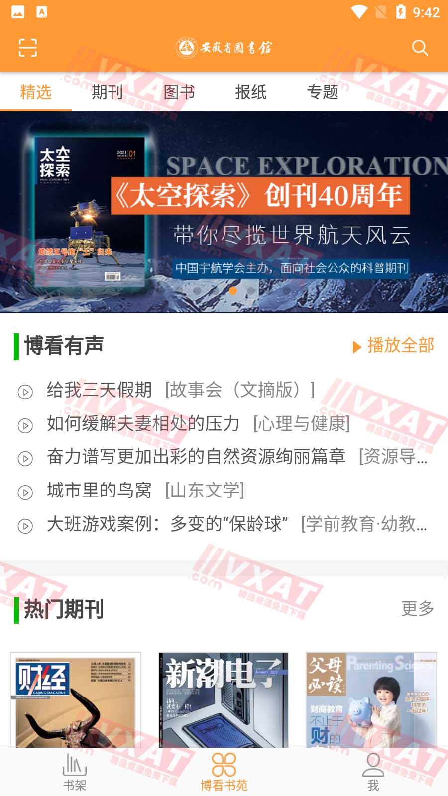 博看书苑 v7.0.1 最新官方版 第1张