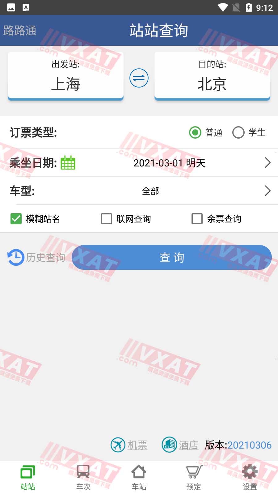 路路通时刻表 v4.5.7.20210405 去广告版 第1张