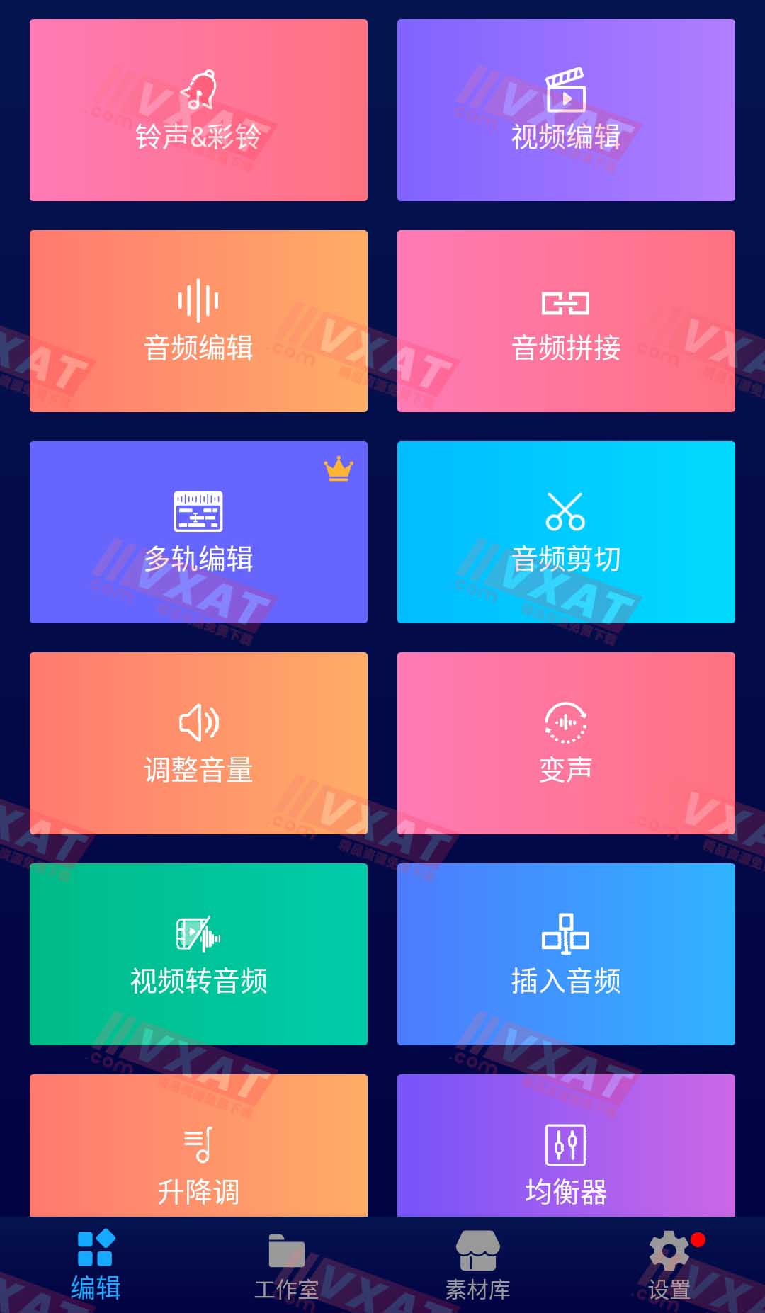 超级音乐编辑器 v2.3.3 专业版 第1张