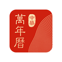 中华万年历 v8.6.9 去广告会员版