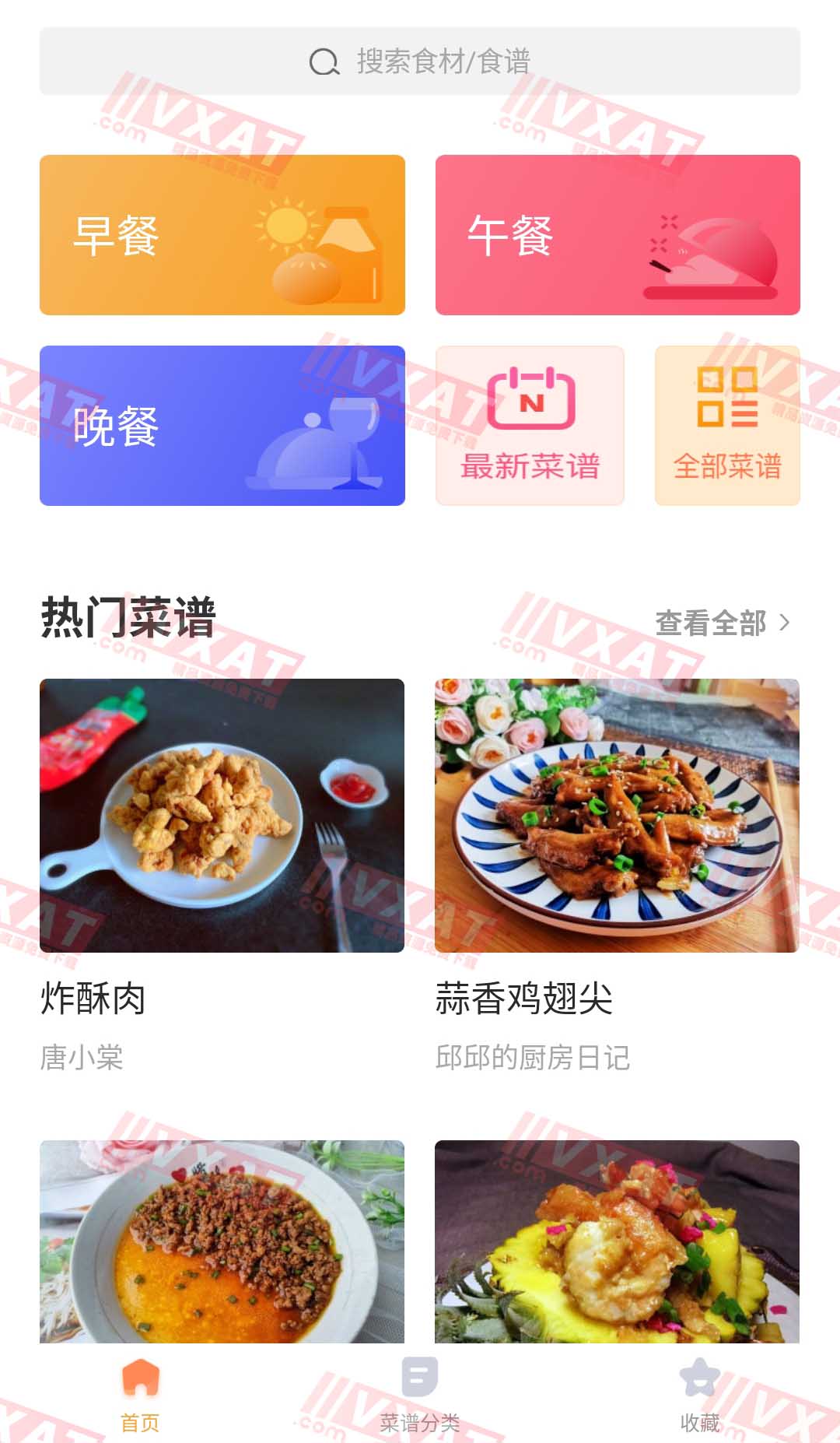 家常菜 v5.5.1 去广告安卓版 第1张