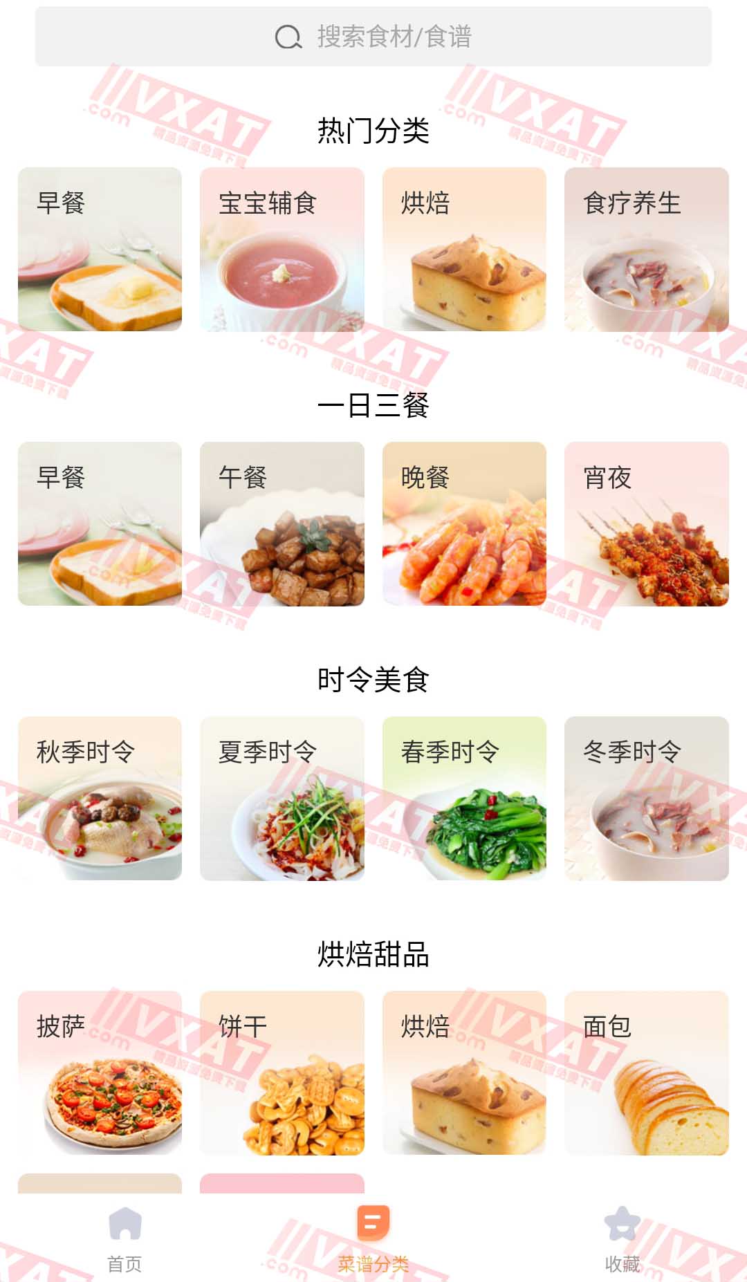 家常菜 v5.5.1 去广告安卓版 第2张