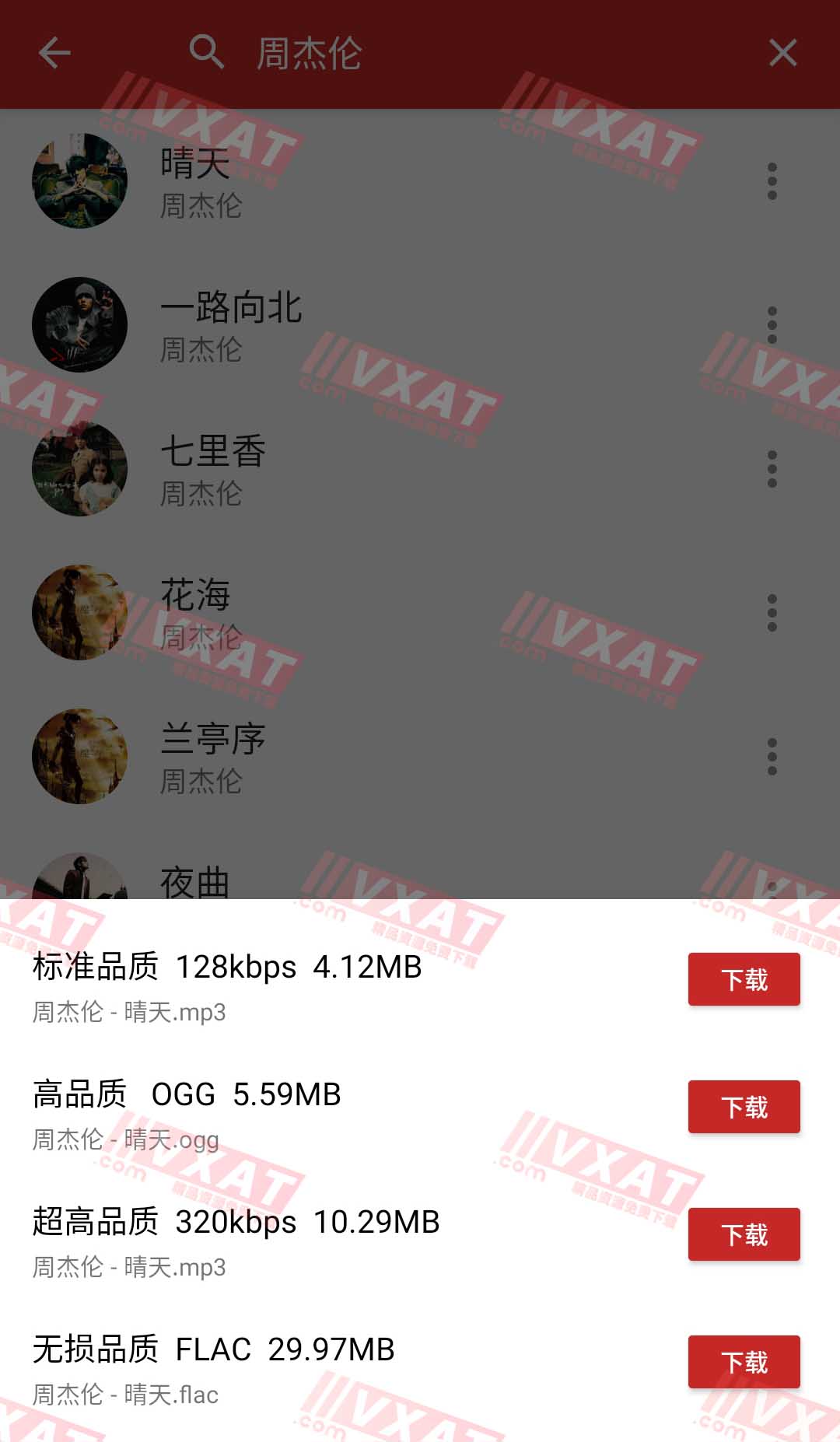 QMD音乐下载器 v1.7.2 安卓版 第2张