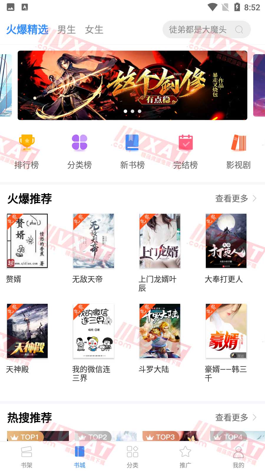 笔趣阁免费小说 v2.6.0 安卓版 第1张