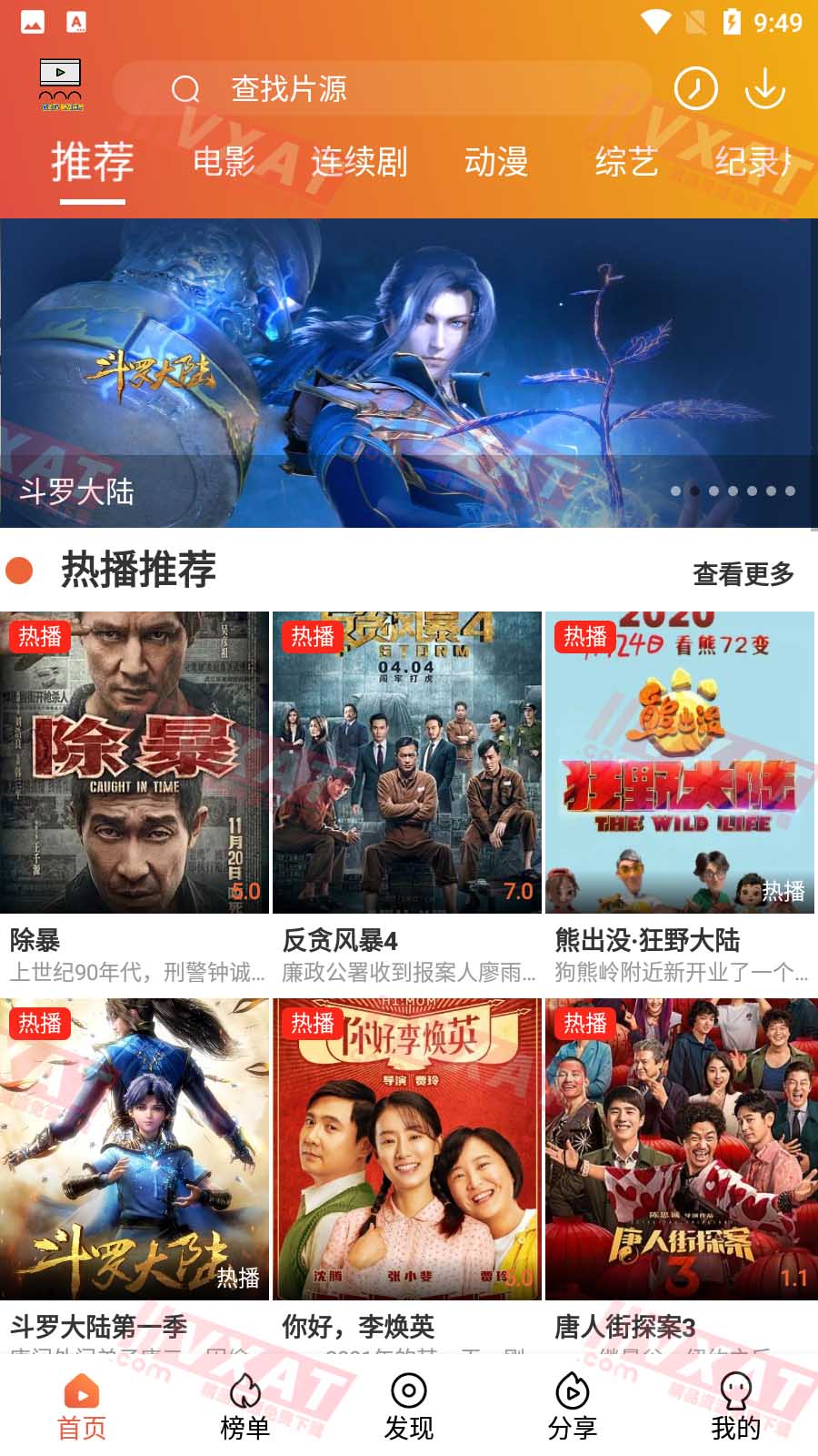 云速影视 v1.0.1 会员破解版 第1张