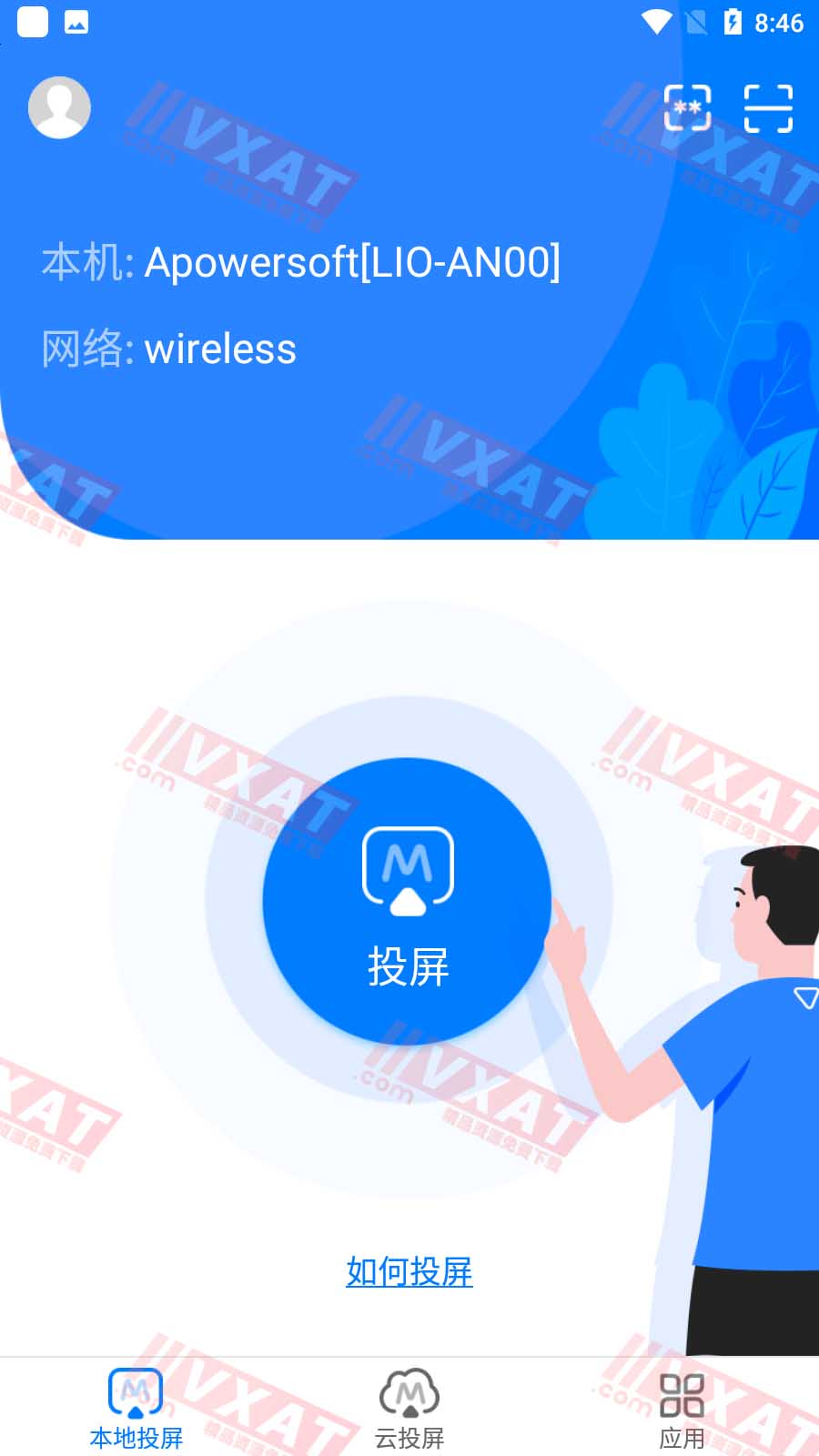 傲软投屏 v1.7.63 去广告解锁VIP版 第1张