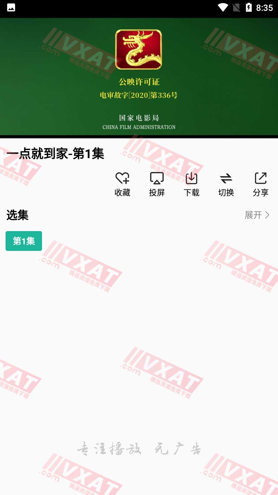 鳄鱼影视 v1.0.4 去广告安卓版 第2张