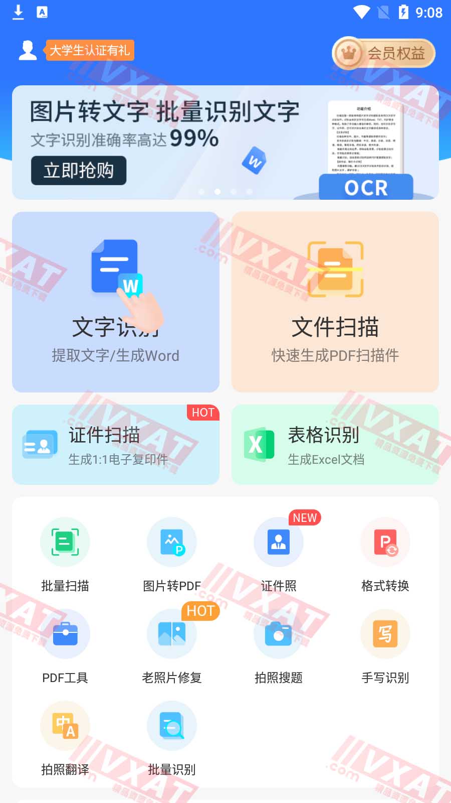 全能扫描君 v4.11.35 解锁会员版 第1张