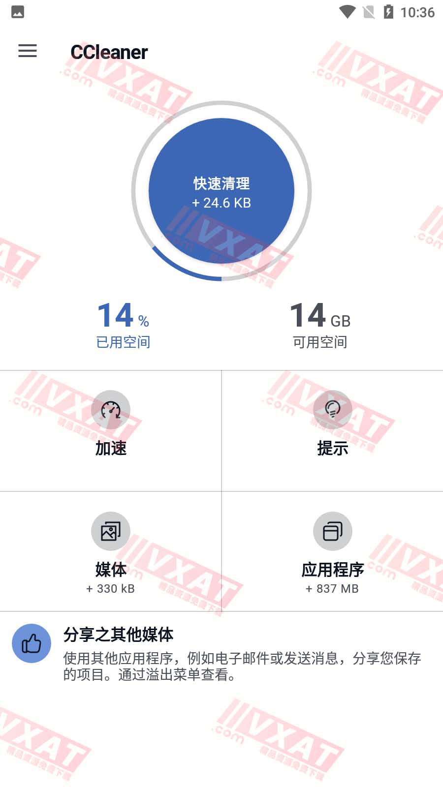 CCleaner_v6.6.0 安卓专业版 第2张
