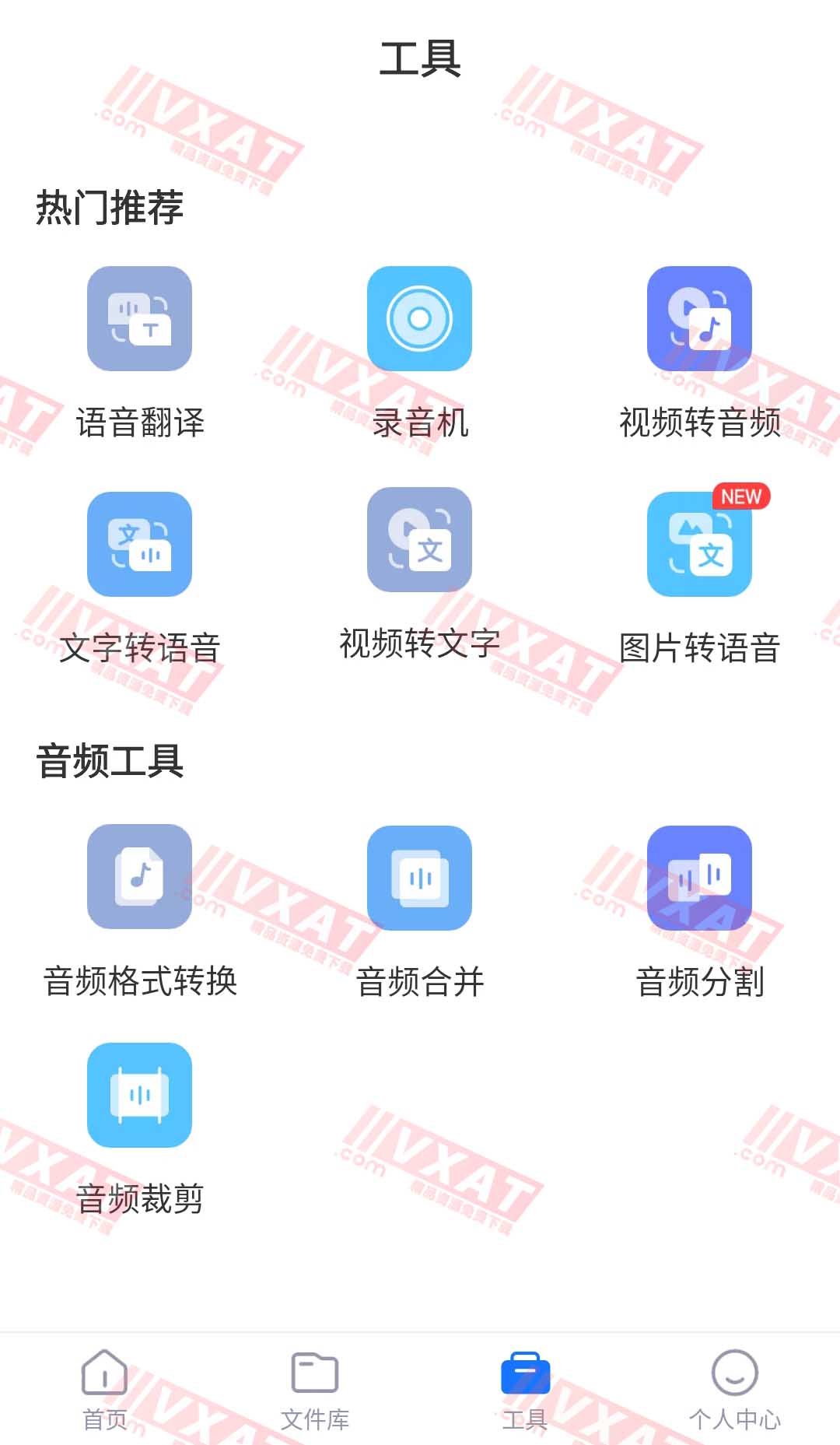 录音转文字助手 v4.9.2 解锁VIP版 第1张