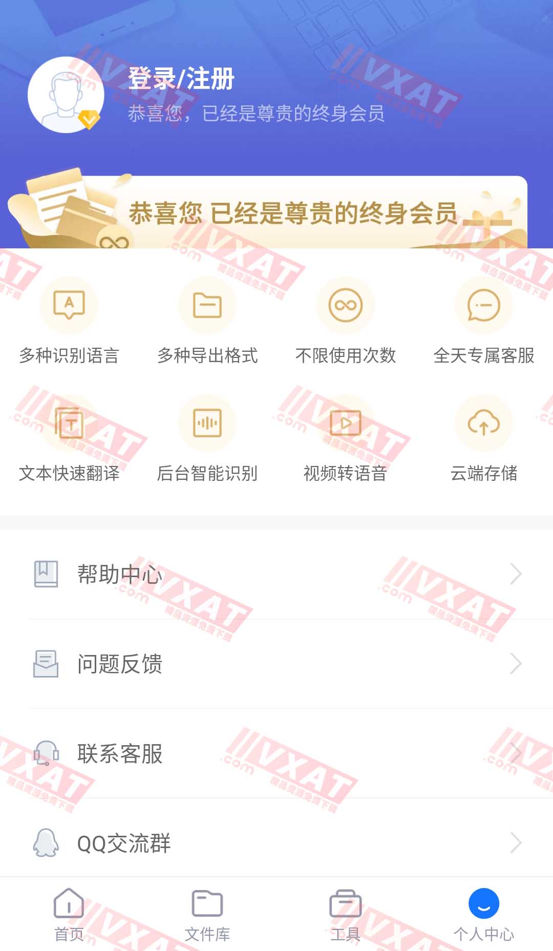 录音转文字助手 v4.9.2 解锁VIP版 第2张