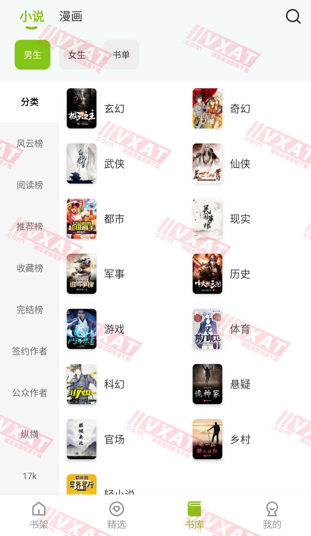 青柠免费小说漫画 v1.0.39 去广告版 第1张