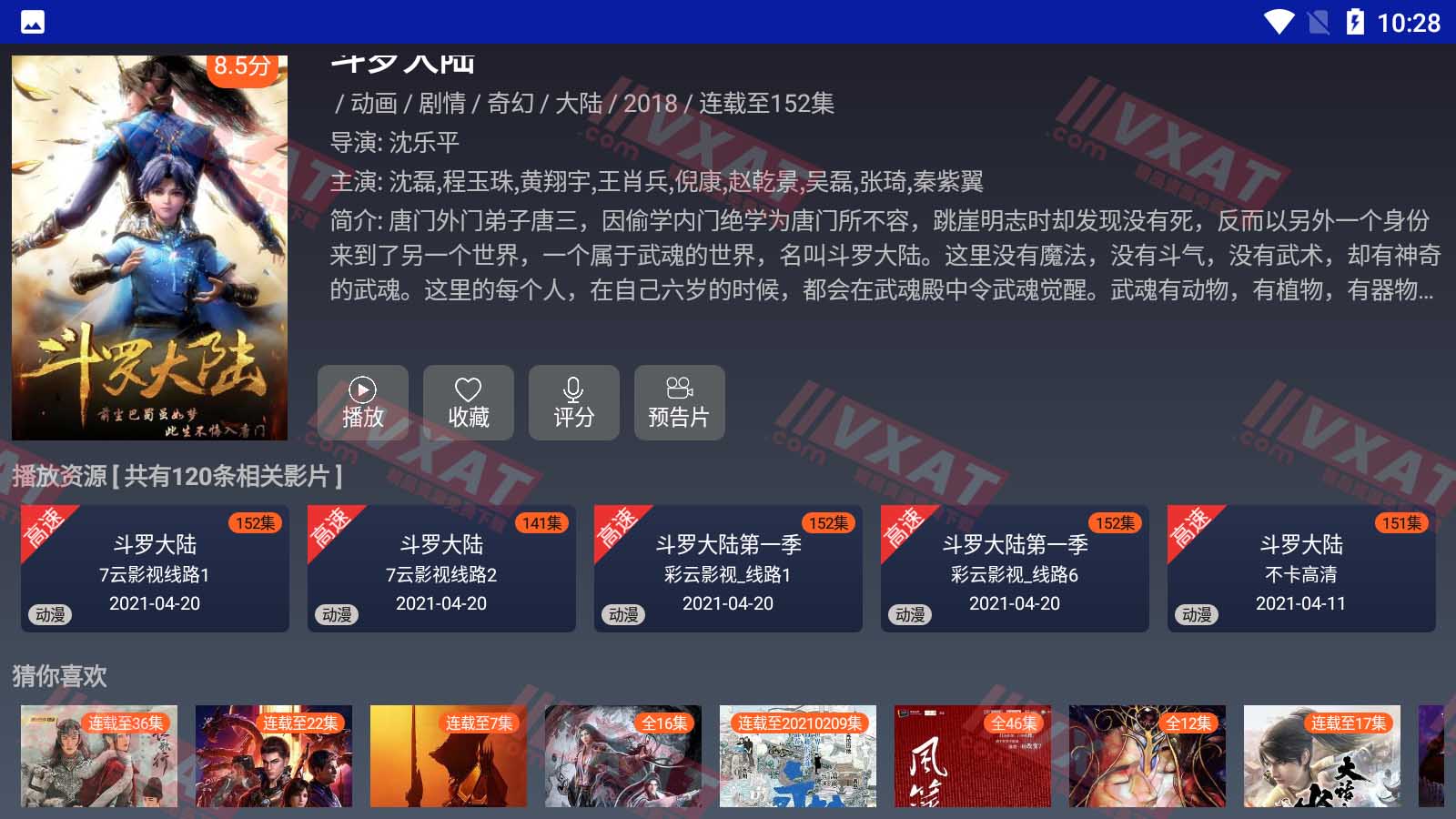 海怪影视 v4.5 去广告电视版 第2张
