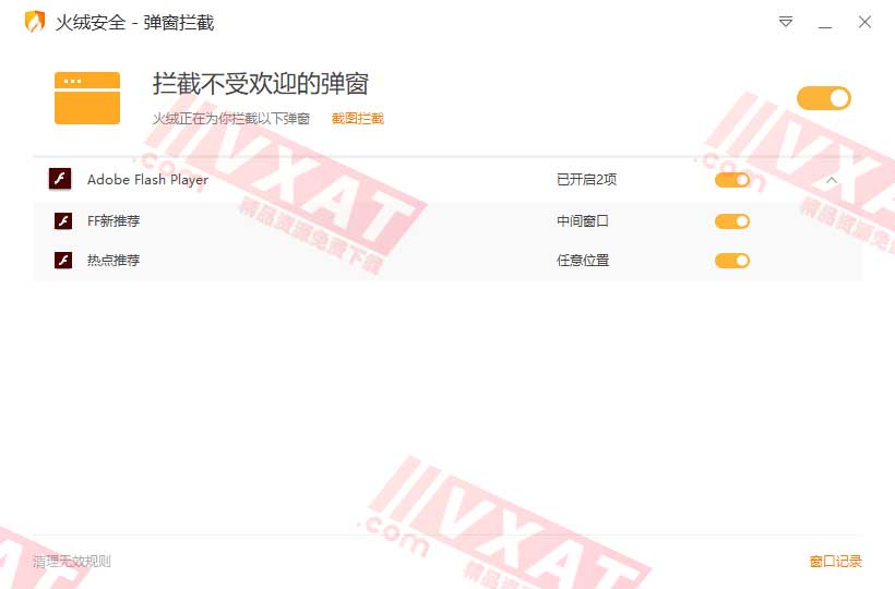 火绒弹窗拦截 v5.0.0.1 绿色独立版 第1张