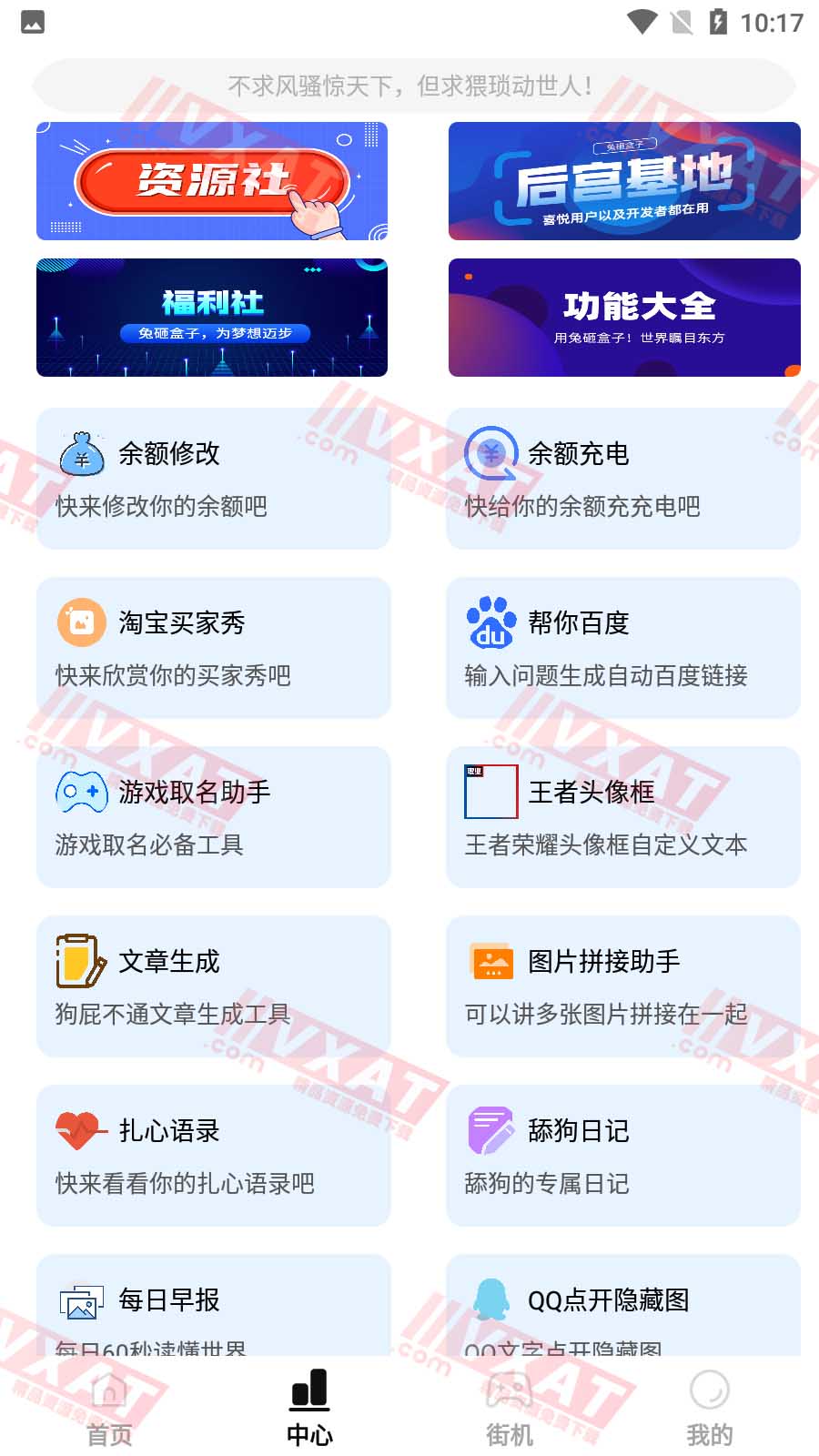 兔砸盒子 v2.8.0 安卓版 第2张