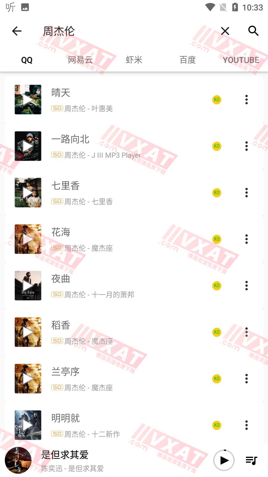 听音 v5.0.4.37 安卓版 多平台音乐下载 第2张