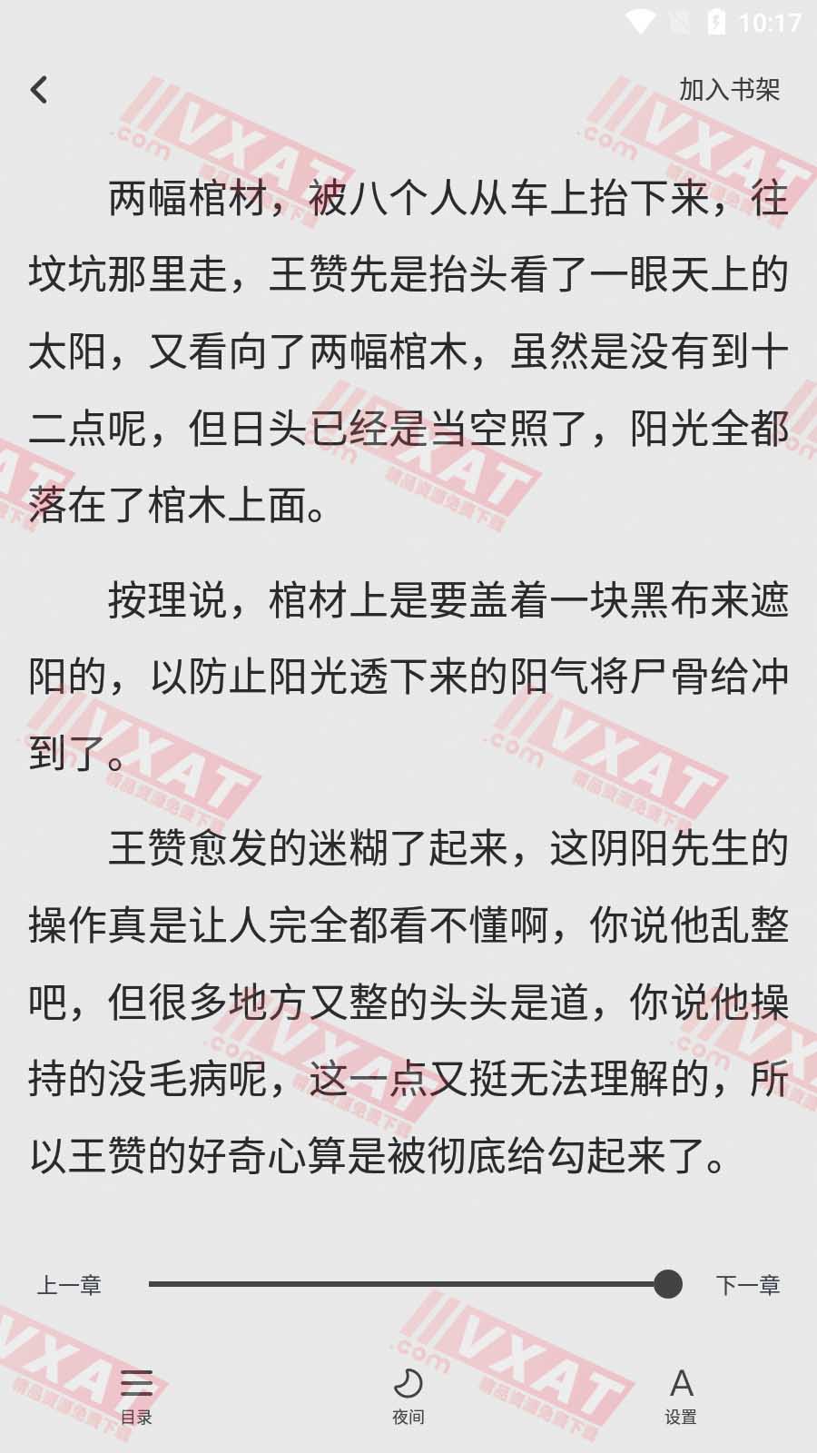 花生小说 v1.2.3 去广告会员版 第2张