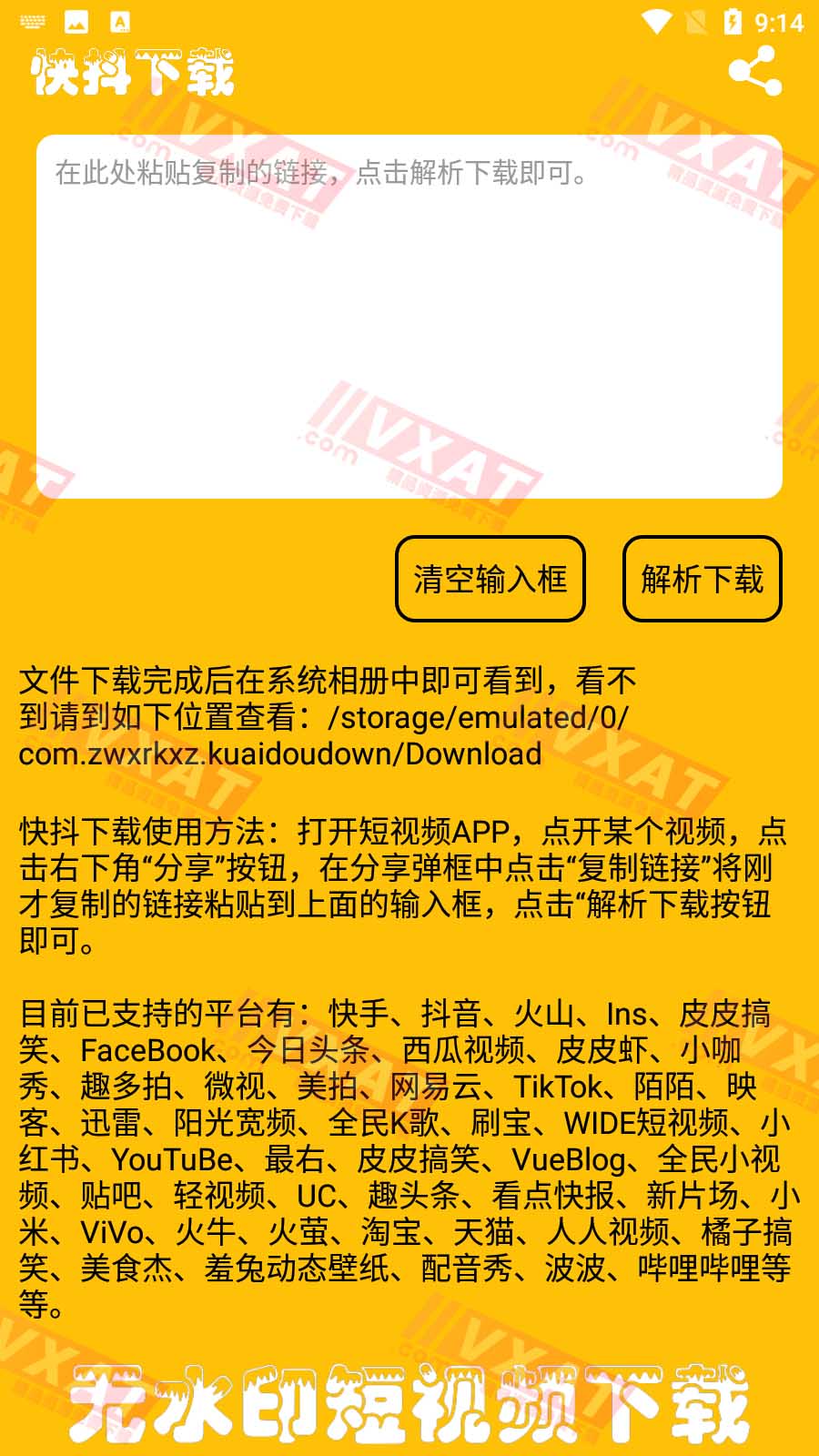 快抖下载 v1.0.2 安卓版 第1张