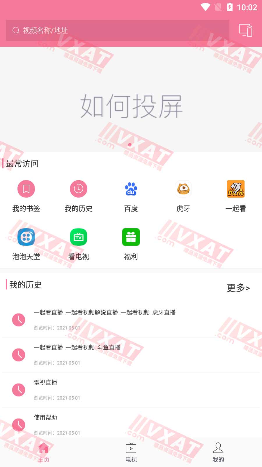 投屏助手 v8.8 去广告精简版 第1张