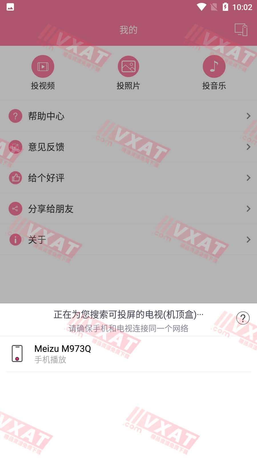 投屏助手 v8.8 去广告精简版 第2张