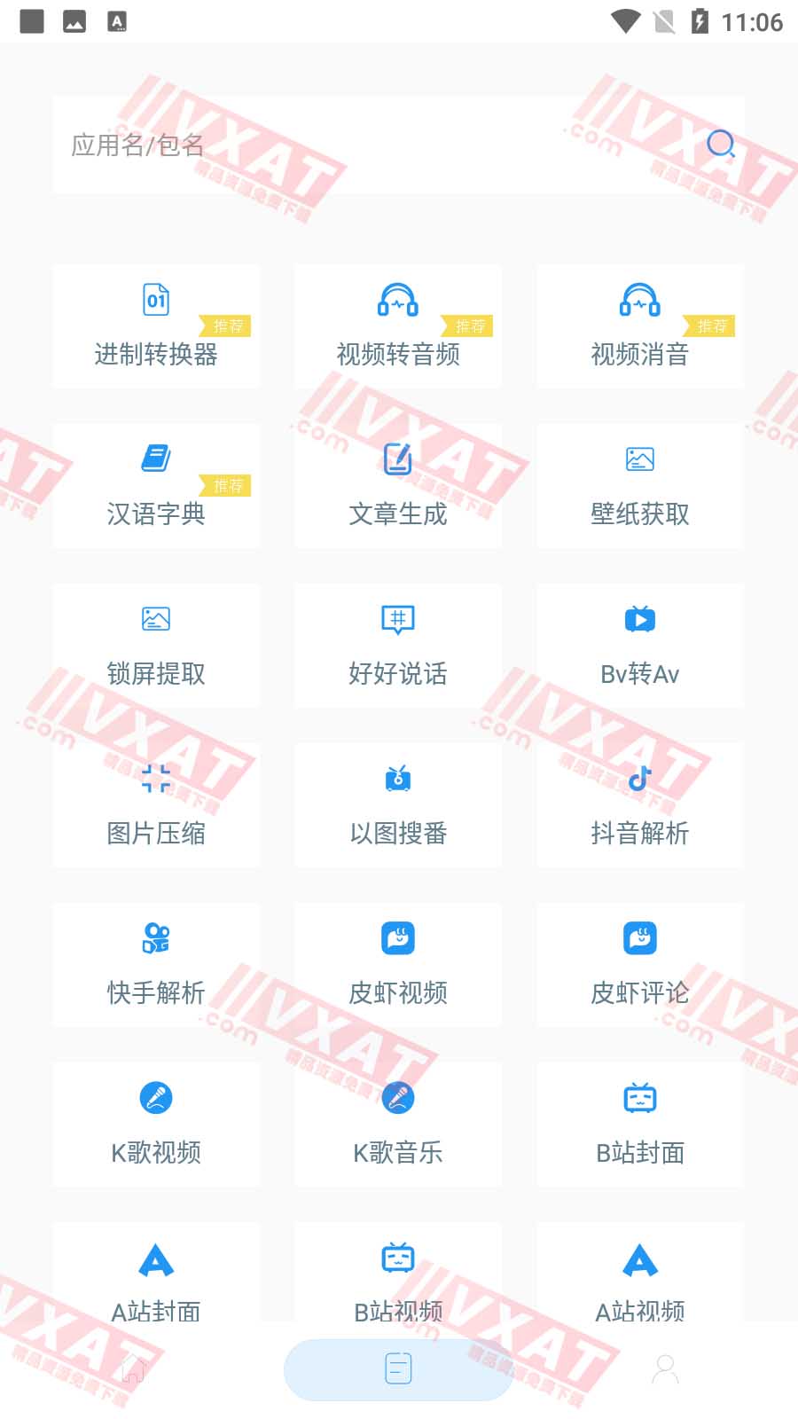山盒 v2.9.2 安卓版 多功能工具箱 第2张