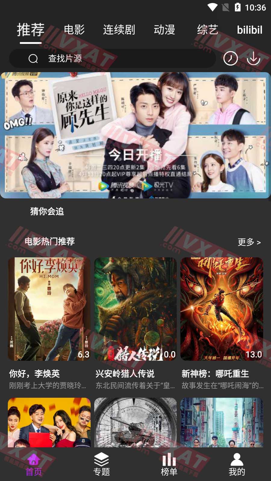 王子影视 v8.0 去广告版 第1张
