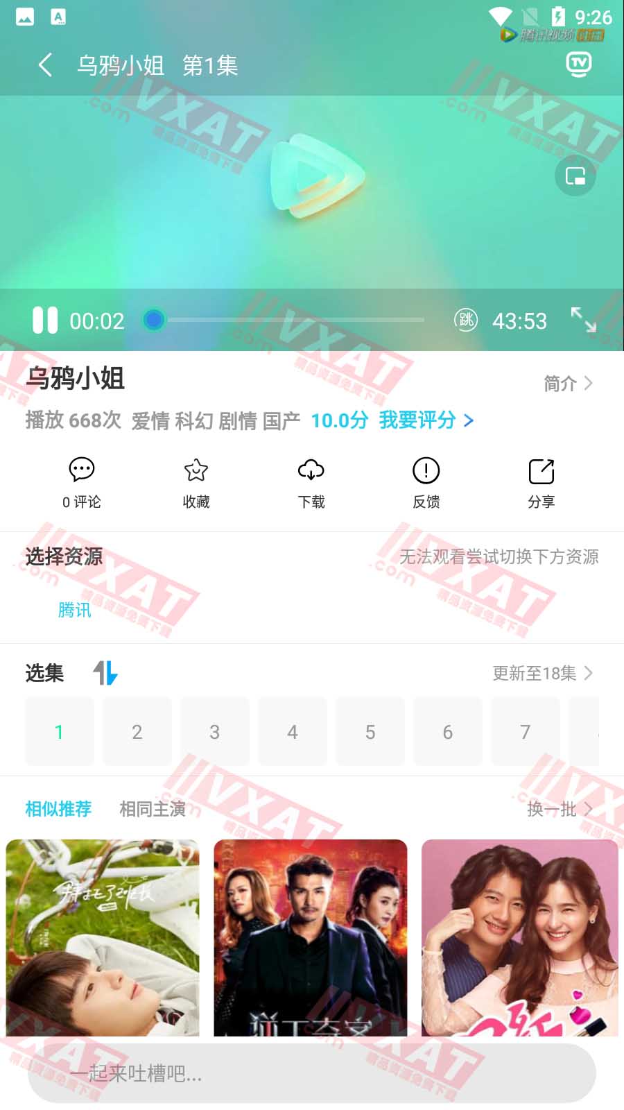 麻瓜视频 v3.3.2 去广告版 第2张