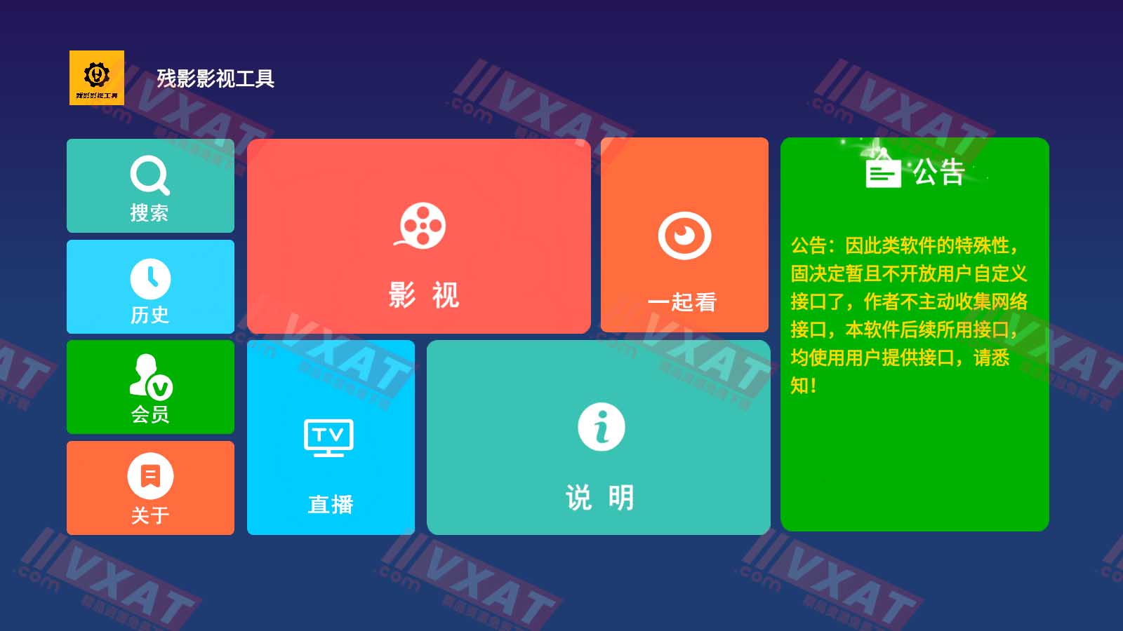 残影影视工具 v1.1.8 电视破解版 第1张