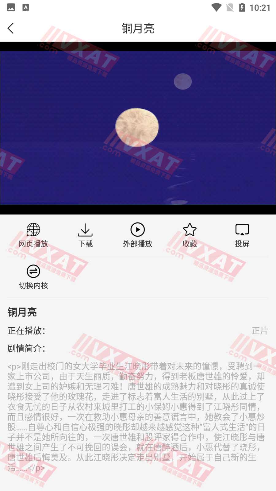 V影视频 v1.3.1 去广告版 第2张